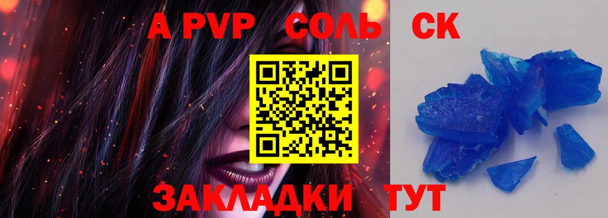 A PVP мука  Чапаевск  Alpha PVP Crystall 
