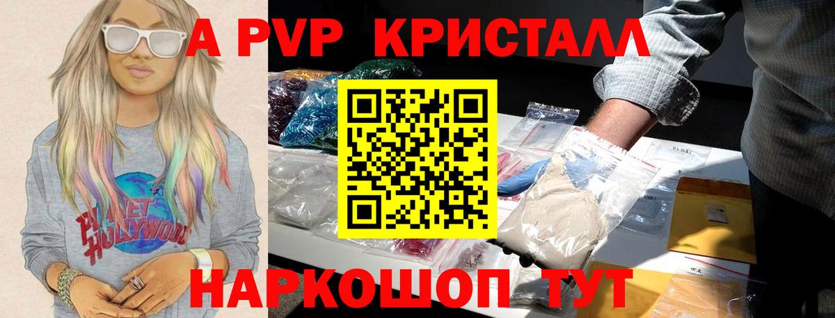 Альфа ПВП VHQ Чапаевск