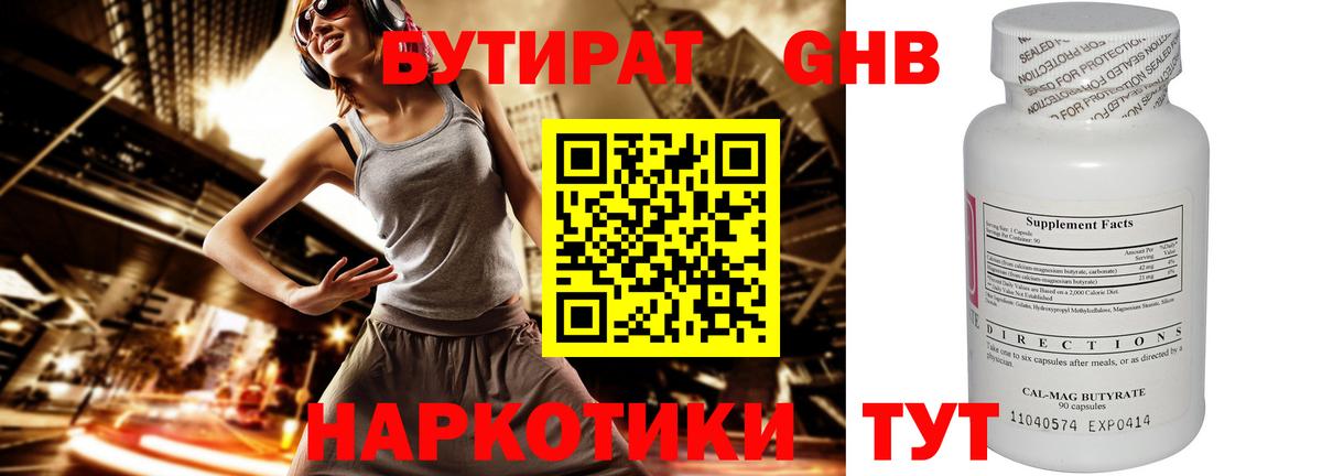 Бутират буратино Чапаевск