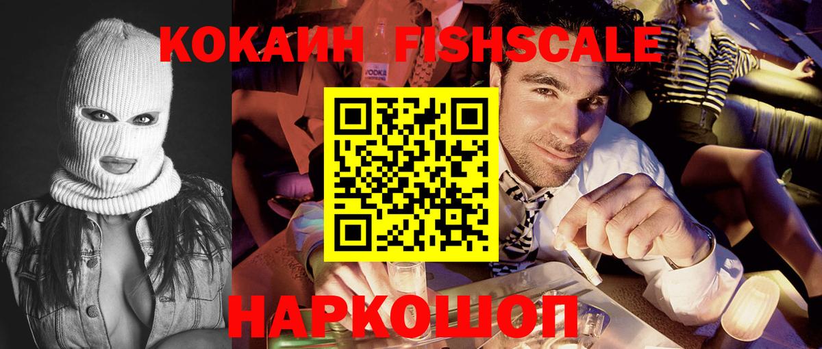КОКАИН  КОКАИН Колумбийский  Вход с VPN  купить  сайты  Чапаевск  Cocaine Fish Scale 