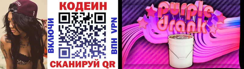 Codein Purple Drank  Чапаевск 