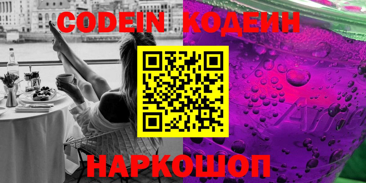 Кодеиновый сироп Lean напиток Lean (лин)  Кодеин Purple Drank  Чапаевск 