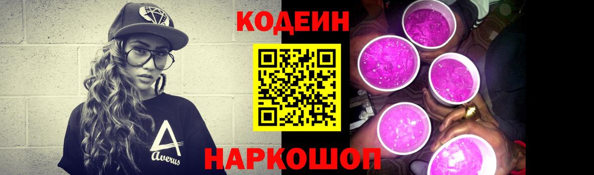 Кодеиновый сироп Lean напиток Lean (лин)  Вход с VPN  Чапаевск 