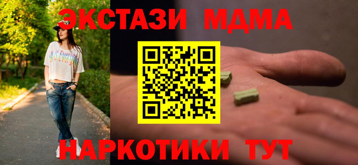 МДМА crystal  Чапаевск  MDMA  МДМА Molly 