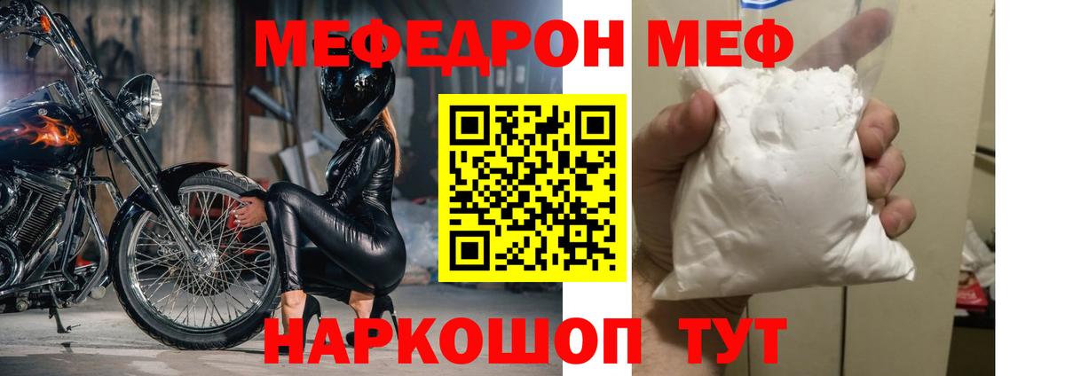 МЕФ VHQ  МЯУ-МЯУ VHQ  Мефедрон  МЯУ-МЯУ  МЕГА онион  Чапаевск 