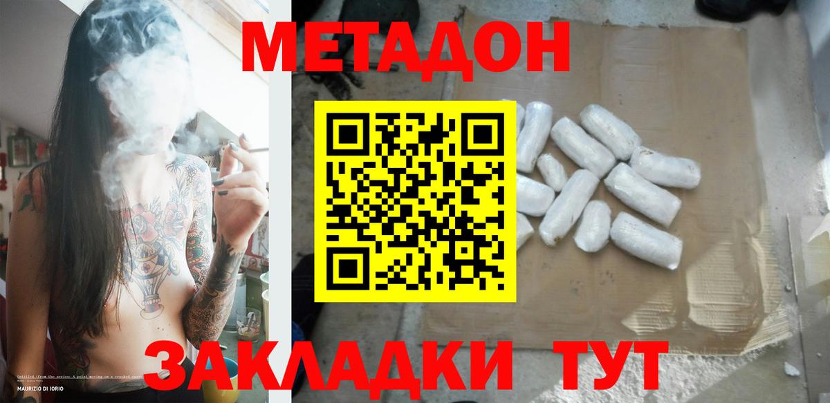 МЕТАДОН VHQ Чапаевск