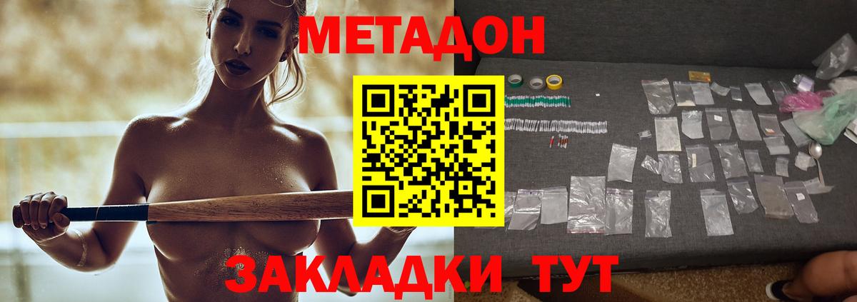 МЕТАДОН мёд  Метадон methadone  Чапаевск 