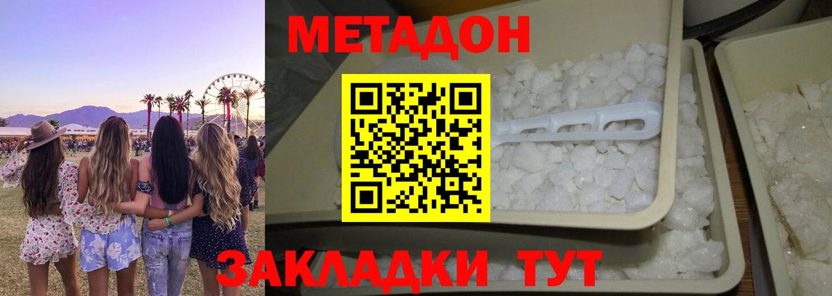 Чапаевск  МЕТАДОН VHQ  Вход с VPN  Метадон белоснежный 